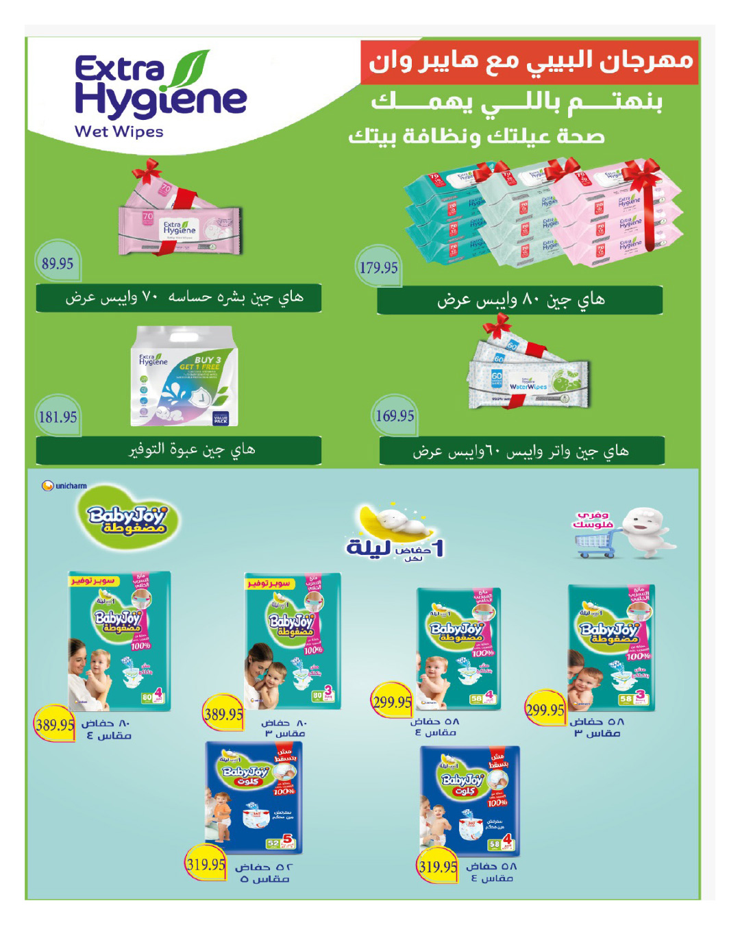 hyper-one offers from 25dec to 5jan 2025 عروض هايبر وان من 25 ديسمبر حتى 5 يناير 2025 صفحة رقم 65
